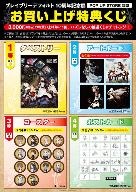 画像ギャラリー No.013のサムネイル画像 / 「ブレイブリーデフォルト10周年記念展 POP UP STORE 福岡」,4月29日から5月14日まで開催