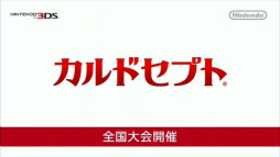 画像ギャラリー No.006のサムネイル画像 / 3DS「カルドセプト」はダウンロードプレイに対応。1本のソフトで2名までの協力プレイが可能に