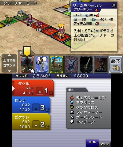 画像ギャラリー No.013のサムネイル画像 / 3DS「カルドセプト」の最新スクリーンショットが公開。攻略に役立つ情報の書かれたカードセットが手に入るキャンペーンも実施