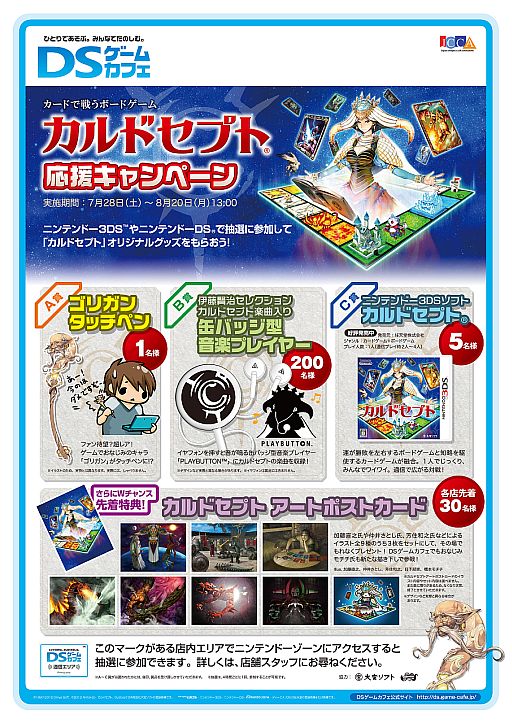 画像ギャラリー No.001のサムネイル画像 / 「カルドセプト」関連グッズをニンテンドーゾーン接続者にプレゼント。28日から