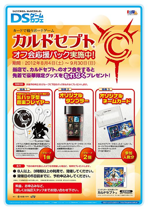 画像ギャラリー No.002のサムネイル画像 / 「カルドセプト」関連グッズをニンテンドーゾーン接続者にプレゼント。28日から