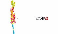 画像ギャラリー No.009のサムネイル画像 / 「初音ミク and Future Stars Project mirai」，収録楽曲「どうぶつ占い」「君の体温」など4曲とコスチューム4種類を紹介。リズムゲームのシステムも解説