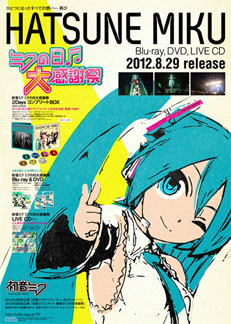 画像ギャラリー No.002のサムネイル画像 / 初音ミクの限定グッズを手に入れるチャンス。「初音ミク ミクの日大感謝祭」店舗別特典＆予約特典が公開に