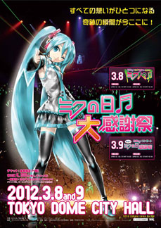 画像ギャラリー No.003のサムネイル画像 / 初音ミクの限定グッズを手に入れるチャンス。「初音ミク ミクの日大感謝祭」店舗別特典＆予約特典が公開に
