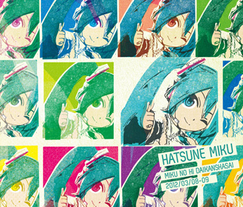 画像ギャラリー No.005のサムネイル画像 / 初音ミクの限定グッズを手に入れるチャンス。「初音ミク ミクの日大感謝祭」店舗別特典＆予約特典が公開に