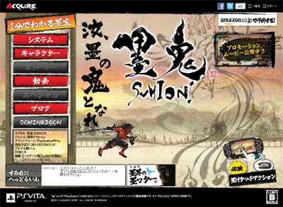 画像ギャラリー No.002のサムネイル画像 / PS Vita「墨鬼 SUMIONI」は2012年2月9日に発売決定。公式サイトには墨筆アクション「道筆」のミニゲームが登場