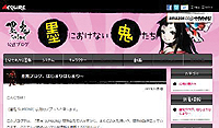 画像ギャラリー No.014のサムネイル画像 / PS Vita「墨鬼 SUMIONI」は2012年2月9日に発売決定。公式サイトには墨筆アクション「道筆」のミニゲームが登場