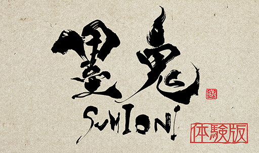 画像ギャラリー No.006のサムネイル画像 / PS Vita「墨鬼 SUMIONI」,最新のプレイムービー「タッチアクション編」および体験版の収録内容を公開