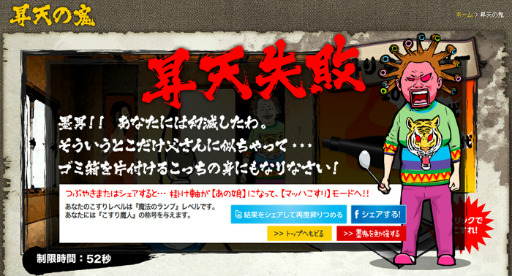 画像ギャラリー No.006のサムネイル画像 / 「墨鬼」，公式サイトでミニゲーム「昇天の鬼」公開。目指すはクリックの鬼
