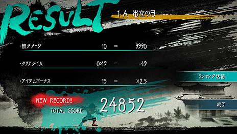 画像ギャラリー No.004のサムネイル画像 / PS Vita「墨鬼 SUMIONI」は本日発売。「ランキング」「ギャラリー」の2モードを追加する無料アップデートの情報が早くも到着