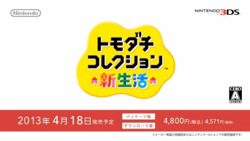 画像ギャラリー No.006のサムネイル画像 / 「トモダチコレクション 新生活」の発売日は4月18日。すれちがい通信，いつの間に通信を用いた新たなコミュニケーションも搭載予定