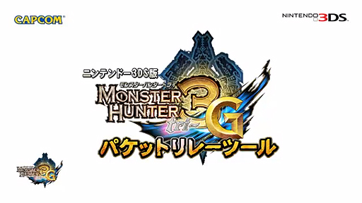 画像ギャラリー No.059のサムネイル画像 / 「真・女神転生IV」最新情報や「MH3G」用ツールなどが発表された,任天堂 岩田社長による「Nintendo 3DS Direct 2013.2.21」詳報