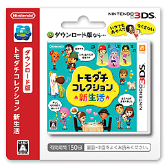 画像ギャラリー No.003のサムネイル画像 / 「トモダチコレクション　新生活」ではMii同士が結ばれ子供を育てる様子までを見守れるように。公式サイトではテレビCM映像が公開