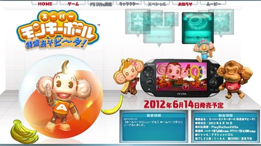 画像ギャラリー No.005のサムネイル画像 / 「スーパーモンキーボール 特盛あそビ〜タ！」の発売日が6月14日に決定。公式サイトがリニューアルされ，ゲーム内容を紹介するムービーが公開に