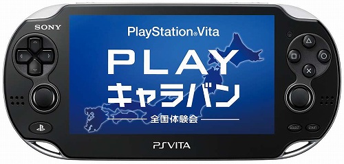 画像ギャラリー No.003のサムネイル画像 / 「PlayStation Vita“PLAY”キャラバン-全国体験会-」が11月19日より，札幌，福岡，名古屋，大阪，東京の全国5都市で開催
