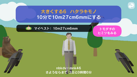 画像ギャラリー No.017のサムネイル画像 / ありんこから高層ビルまでなんでも巻き込んでしまおう。「塊魂 ノ・ビ〜タ」,さまざまなシチュエーションのミッション内容を発売前にチェック