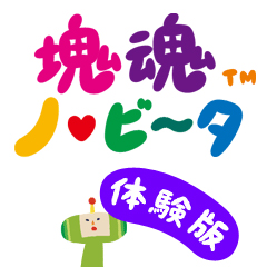 画像ギャラリー No.002のサムネイル画像 / PS Vita「塊魂 ノ・ビ〜タ」体験版の配信が本日スタート。“変形自在のタマコロガシ”を無料で試してみるべし
