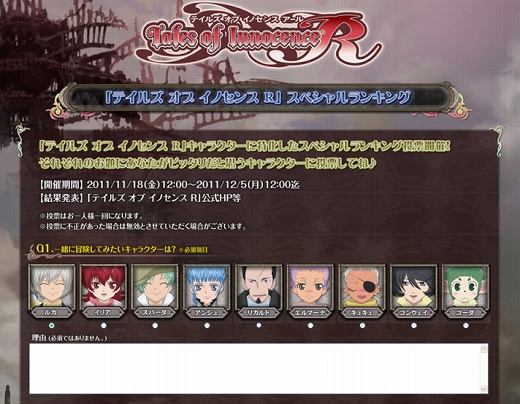画像ギャラリー No.002のサムネイル画像 / 「テイルズ オブ イノセンス R」スペシャルランキング投票を開始。お題にピッタリなキャラクターを選ぼう