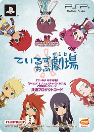 画像ギャラリー No.004のサムネイル画像 / 「テイルズ オブ イノセンスR」「ツインブレイヴ」購入者を対象に抽選でイベントへ招待＆「テイルズ オブ」キャラクター人気投票の第6弾が開始に