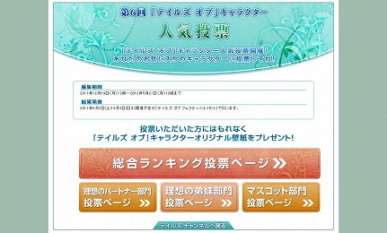 画像ギャラリー No.008のサムネイル画像 / 「テイルズ オブ イノセンスR」「ツインブレイヴ」購入者を対象に抽選でイベントへ招待＆「テイルズ オブ」キャラクター人気投票の第6弾が開始に