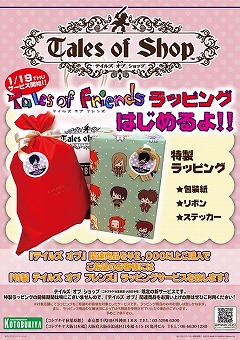 画像ギャラリー No.001のサムネイル画像 / テイルズ オブ ショップ,関連商品の購入者向けに特製ラッピングサービス