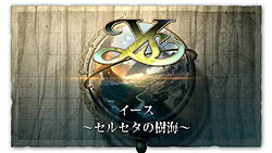 画像ギャラリー No.002のサムネイル画像 / ［TGS 2011］Vita実機で動くイース最新作のプレイアブルデモを確認。「イース セルセタの樹海」の直撮りムービーをアップ