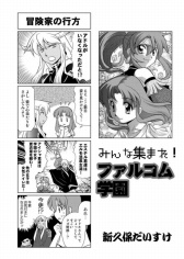 画像ギャラリー No.002のサムネイル画像 / 月刊「ファルコムマガジン」最新号がメルマガ会員向けに無料配信