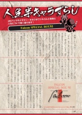 画像ギャラリー No.004のサムネイル画像 / 月刊「ファルコムマガジン」最新号がメルマガ会員向けに無料配信