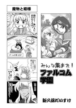 画像ギャラリー No.001のサムネイル画像 / 「月刊ファルコムマガジンvol.20」がメルマガ会員向けに無料で配信