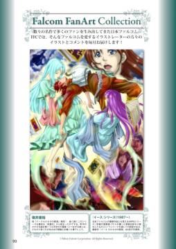 画像ギャラリー No.003のサムネイル画像 / 「月刊ファルコムマガジンvol.20」がメルマガ会員向けに無料で配信