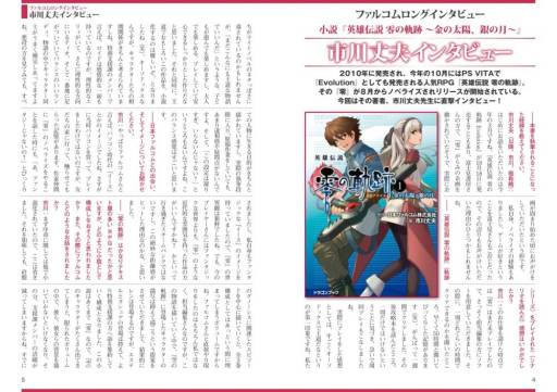 画像ギャラリー No.004のサムネイル画像 / 「月刊ファルコムマガジンvol.20」がメルマガ会員向けに無料で配信