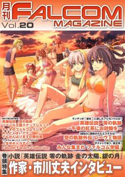 画像ギャラリー No.007のサムネイル画像 / 「月刊ファルコムマガジンvol.20」がメルマガ会員向けに無料で配信