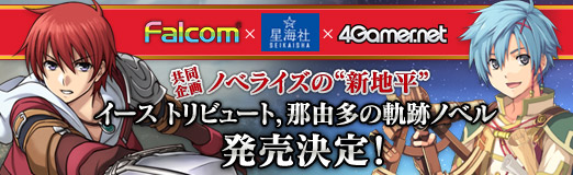 画像ギャラリー No.001のサムネイル画像 / 友達の家に通いつめて遊んだ憧れのゲーム――『イース トリビュート』執筆陣コメント第5弾，橘ぱん氏からのコメントを掲載