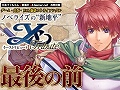 「イース トリビュート」試し読み第1弾。芝村裕吏氏書き下ろしの短編「最後の前」の序盤が最前線特設サイトで公開中