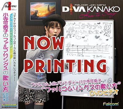画像ギャラリー No.002のサムネイル画像 / ファルコムボーカル楽曲の「カラオケ」CD2枚や「歌い方」DVDが3月29日発売
