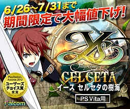 画像ギャラリー No.001のサムネイル画像 / 「イース セルセタの樹海」のDL版が26日から期間限定値下げ。 3990円に
