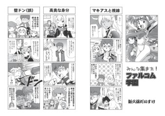 画像ギャラリー No.001のサムネイル画像 / 「月刊ファルコムマガジンvol.37」のPDFデータがメルマガ会員向けに無料配信