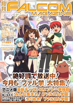 画像ギャラリー No.007のサムネイル画像 / 「月刊ファルコムマガジンvol.37」のPDFデータがメルマガ会員向けに無料配信