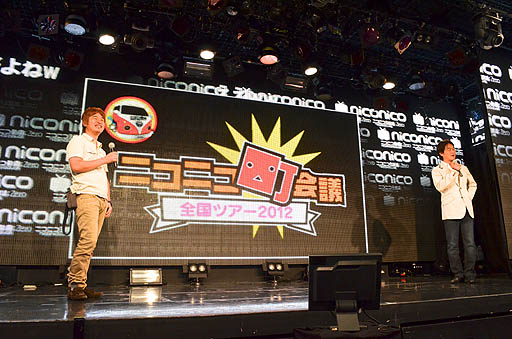 画像ギャラリー No.001のサムネイル画像 / 「ニコニコ超会議」の最終赤字額は4億7081万25円。けれど2013年4月に「ニコニコ超会議2(たぶん)」を開催。「ニコニコ町会議」の詳細も明らかになった「ニコニコちょうかいぎ発表会」をレポート