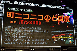 画像ギャラリー No.014のサムネイル画像 / 「ニコニコ超会議」の最終赤字額は4億7081万25円。けれど2013年4月に「ニコニコ超会議2(たぶん)」を開催。「ニコニコ町会議」の詳細も明らかになった「ニコニコちょうかいぎ発表会」をレポート