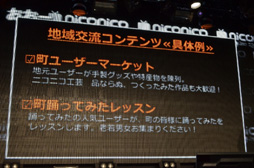 画像ギャラリー No.016のサムネイル画像 / 「ニコニコ超会議」の最終赤字額は4億7081万25円。けれど2013年4月に「ニコニコ超会議2(たぶん)」を開催。「ニコニコ町会議」の詳細も明らかになった「ニコニコちょうかいぎ発表会」をレポート