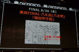 画像ギャラリー No.017のサムネイル画像 / 「ニコニコ超会議」の最終赤字額は4億7081万25円。けれど2013年4月に「ニコニコ超会議2(たぶん)」を開催。「ニコニコ町会議」の詳細も明らかになった「ニコニコちょうかいぎ発表会」をレポート
