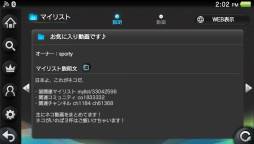 画像ギャラリー No.005のサムネイル画像 / 「ニコニコ」アップデートを実施。公開マイリストの表示や検索が可能に