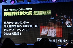 画像ギャラリー No.018のサムネイル画像 / 任天堂が“超”特別協賛する「ニコニコ超会議3」の発表会をレポート。宮本 茂氏や横綱・白鵬関がサプライズ登壇