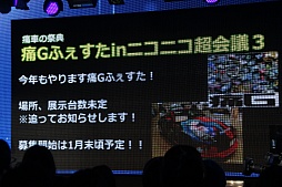 画像ギャラリー No.019のサムネイル画像 / 任天堂が“超”特別協賛する「ニコニコ超会議3」の発表会をレポート。宮本 茂氏や横綱・白鵬関がサプライズ登壇