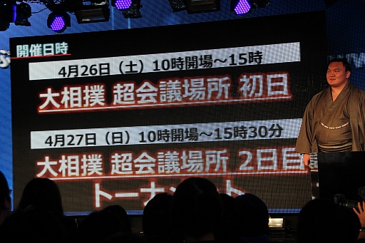 画像ギャラリー No.023のサムネイル画像 / 任天堂が“超”特別協賛する「ニコニコ超会議3」の発表会をレポート。宮本 茂氏や横綱・白鵬関がサプライズ登壇