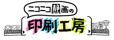 画像ギャラリー No.005のサムネイル画像 / イベント「ニコニコ超会議3」の総来場者数は12万4966人を記録。次回「ニコニコ超会議2015」は2015年4月25日，26日に開催決定