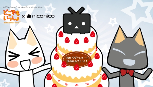 画像ギャラリー No.002のサムネイル画像 / 「ニコニコ」が100万DL突破。「どこでもいっしょ」とのコラボ壁紙をプレゼント