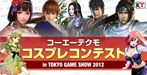 画像ギャラリー No.001のサムネイル画像 / コーエーテクモ,TGS 2012でコスプレコンテストを開催。参加者募集中