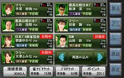 画像ギャラリー No.001のサムネイル画像 / 「雀ナビオンライン」，気軽にプロ雀士と対戦できる「プロ対戦モード」を追加